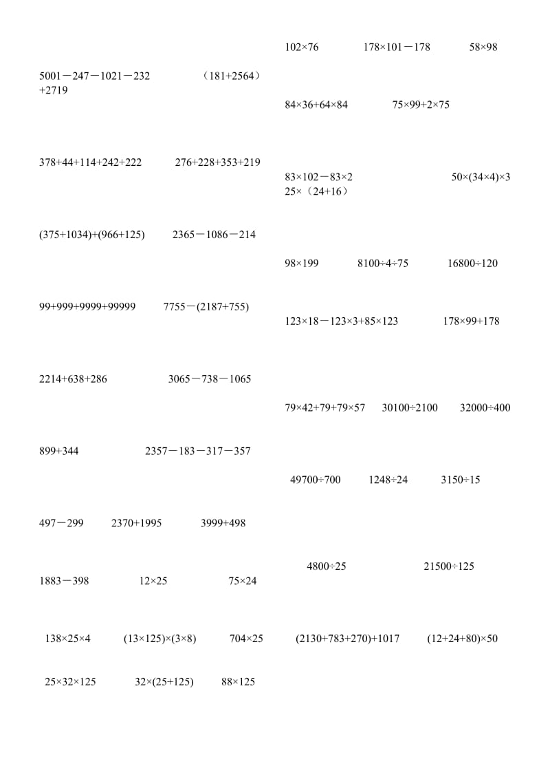 四年级下册简便运算练习训练.doc_第2页