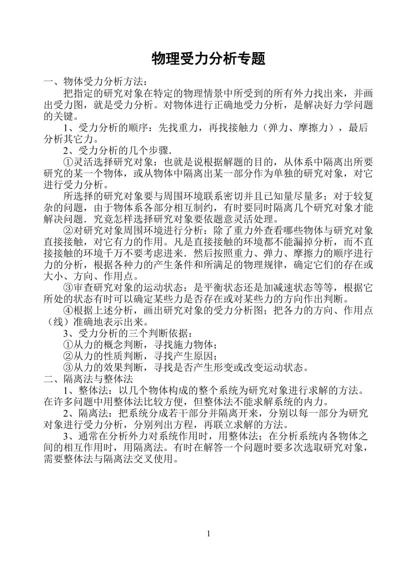 高一物理受力分析专题(整理).doc_第1页