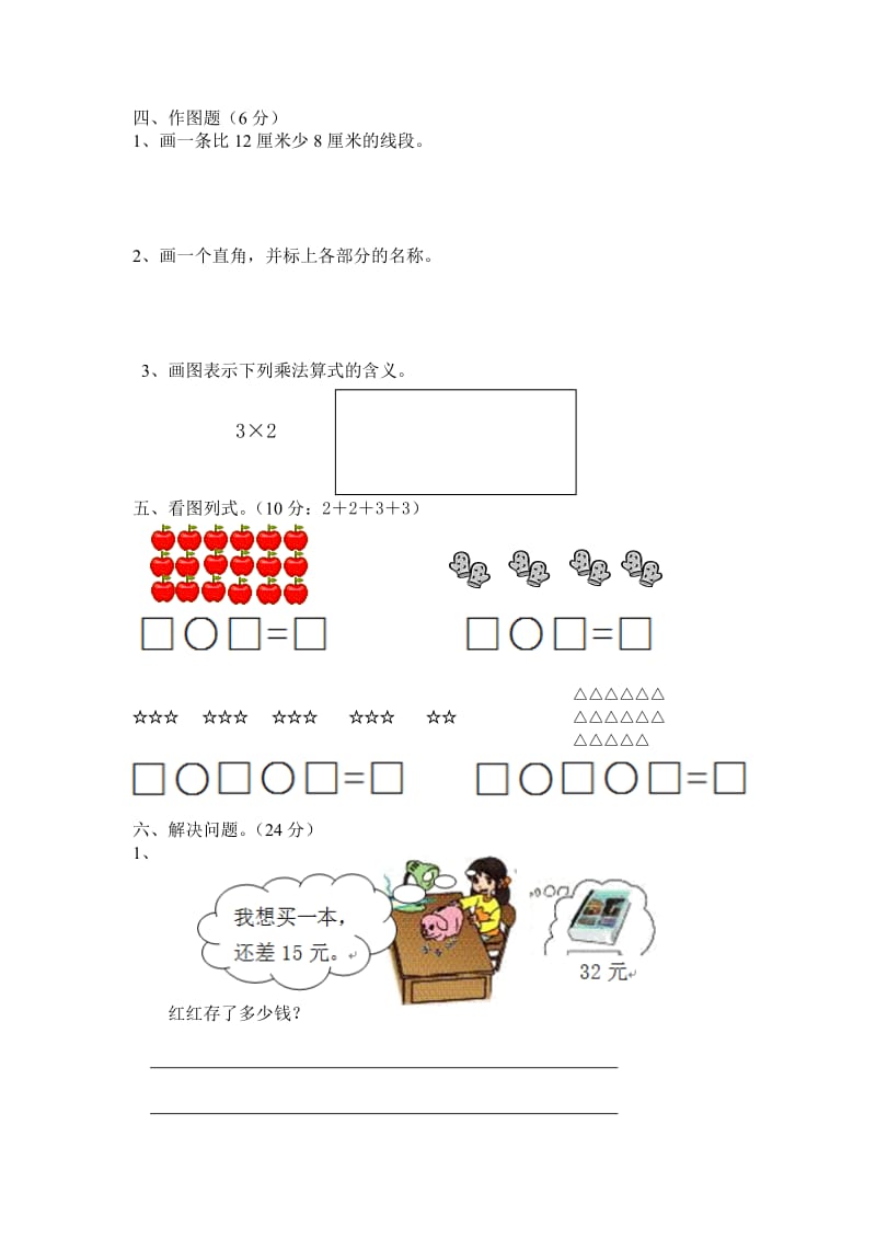 人教版小学二年级上册数学期中试卷.docx_第3页