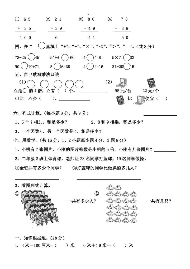 人教版二年级数学上期末试卷.doc_第2页