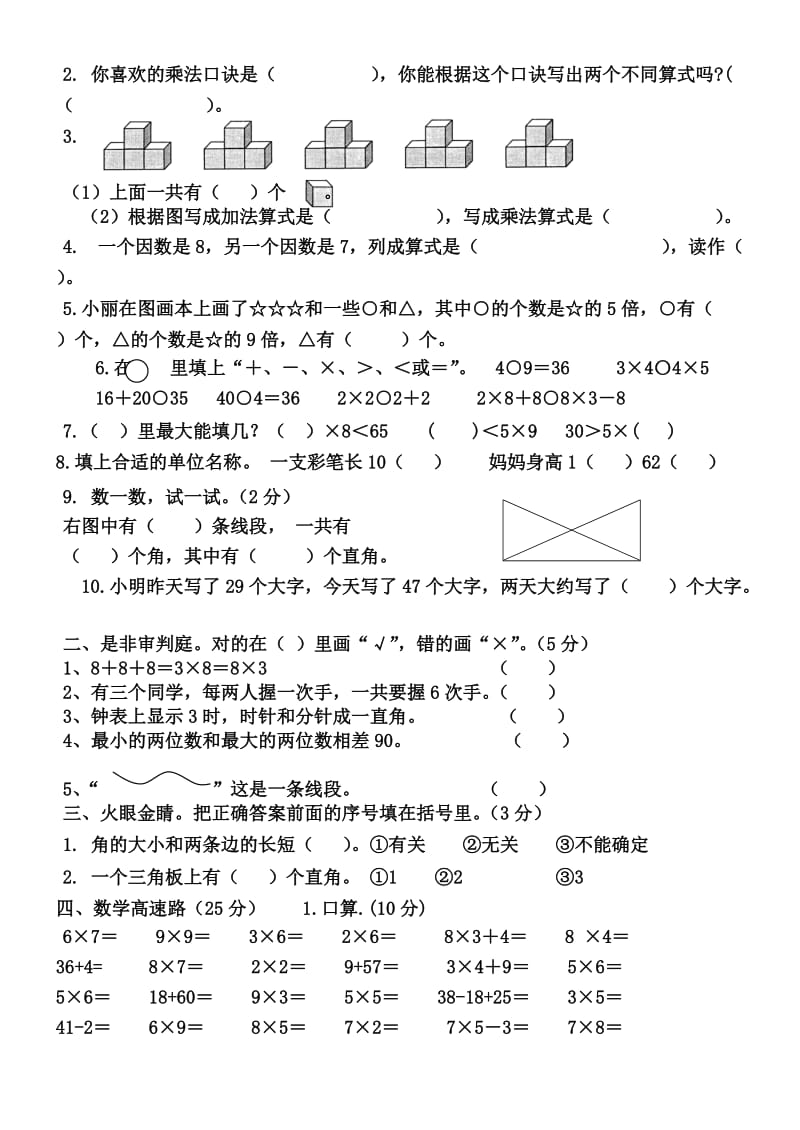 人教版二年级数学上期末试卷.doc_第3页