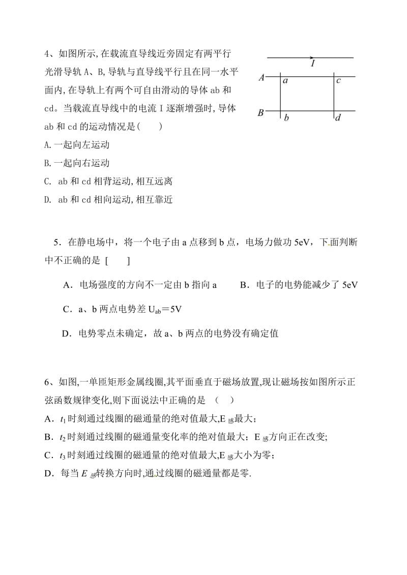 高二电磁学测试题.doc_第2页