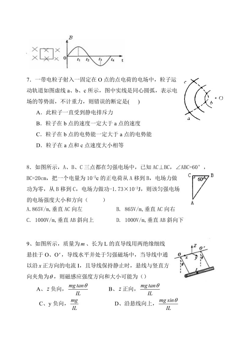 高二电磁学测试题.doc_第3页