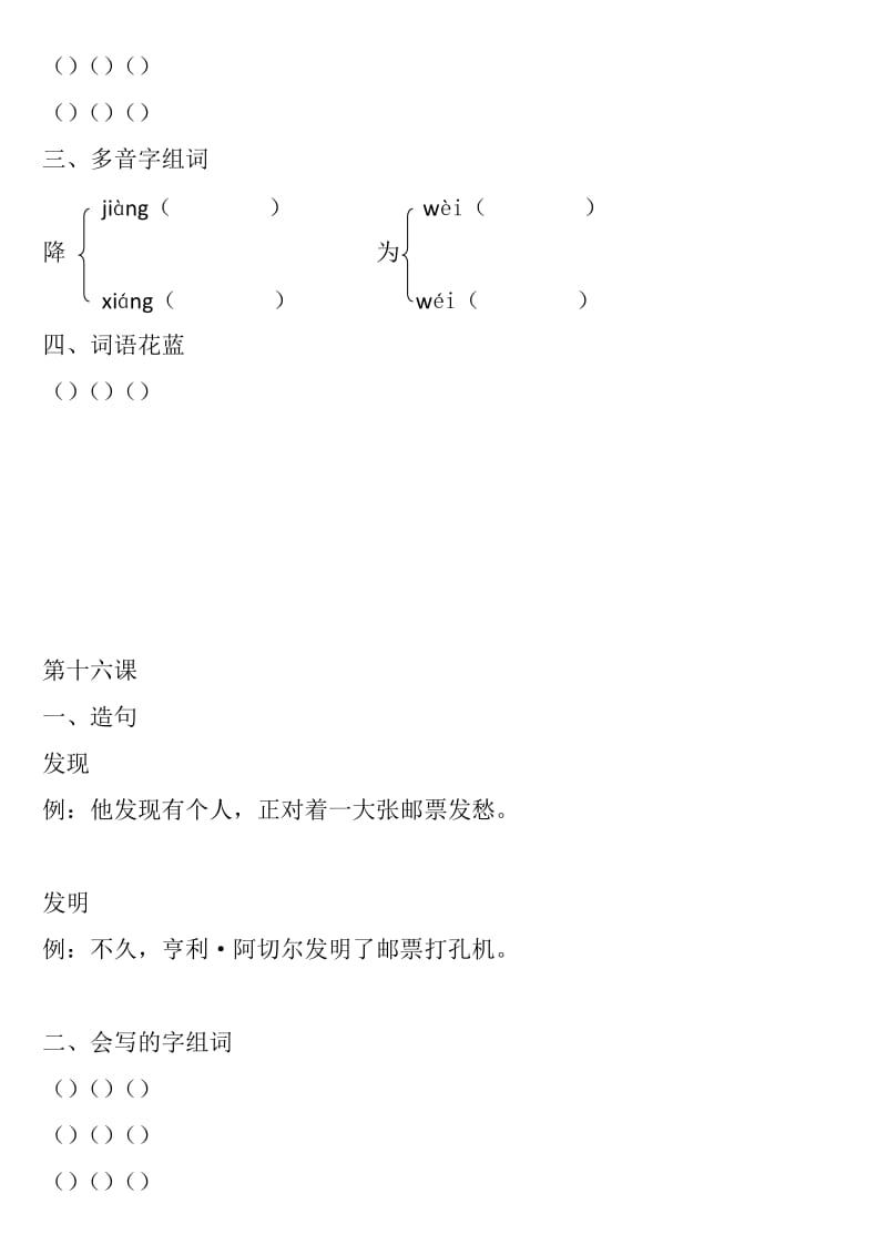 二年级上学期书后题(题)第四单元.docx_第3页