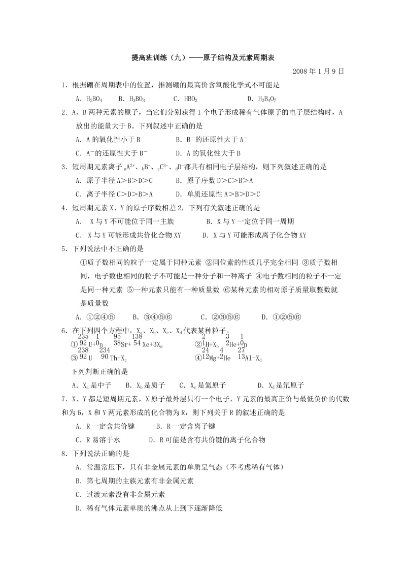 高三原子结构及元素周期表练习题及答案.doc_第1页