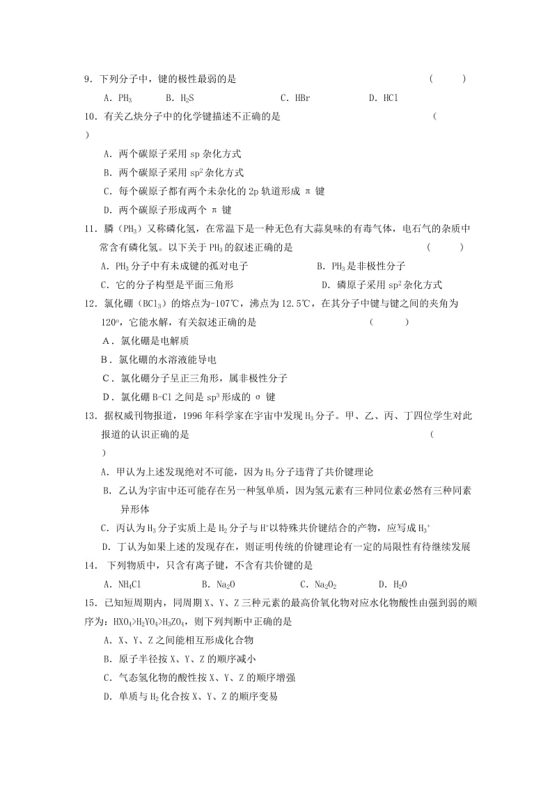 高三原子结构及元素周期表练习题及答案.doc_第2页