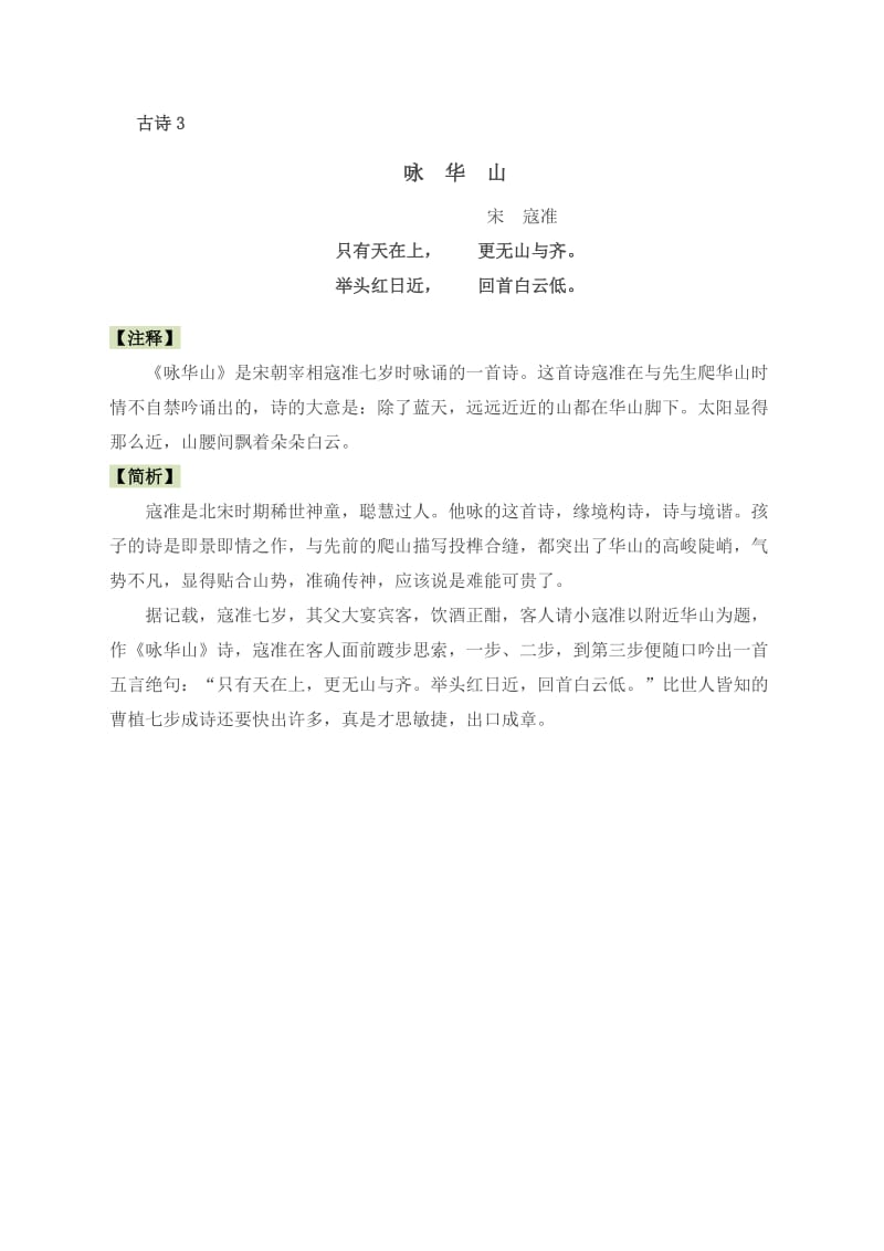 北师大版小学语文二年级下册古诗解析.docx_第3页