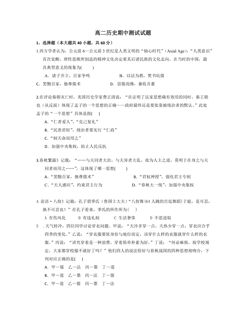 高二历史期中测试试题.doc_第1页