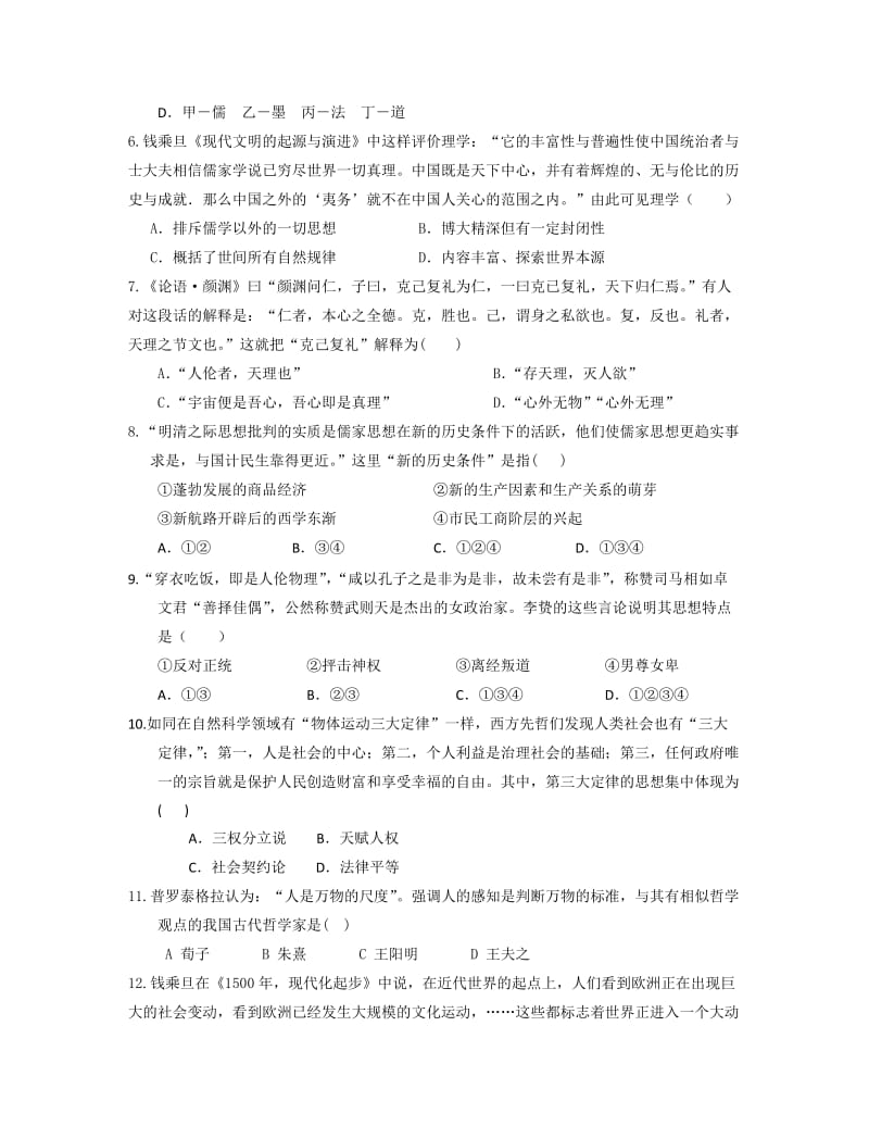 高二历史期中测试试题.doc_第2页