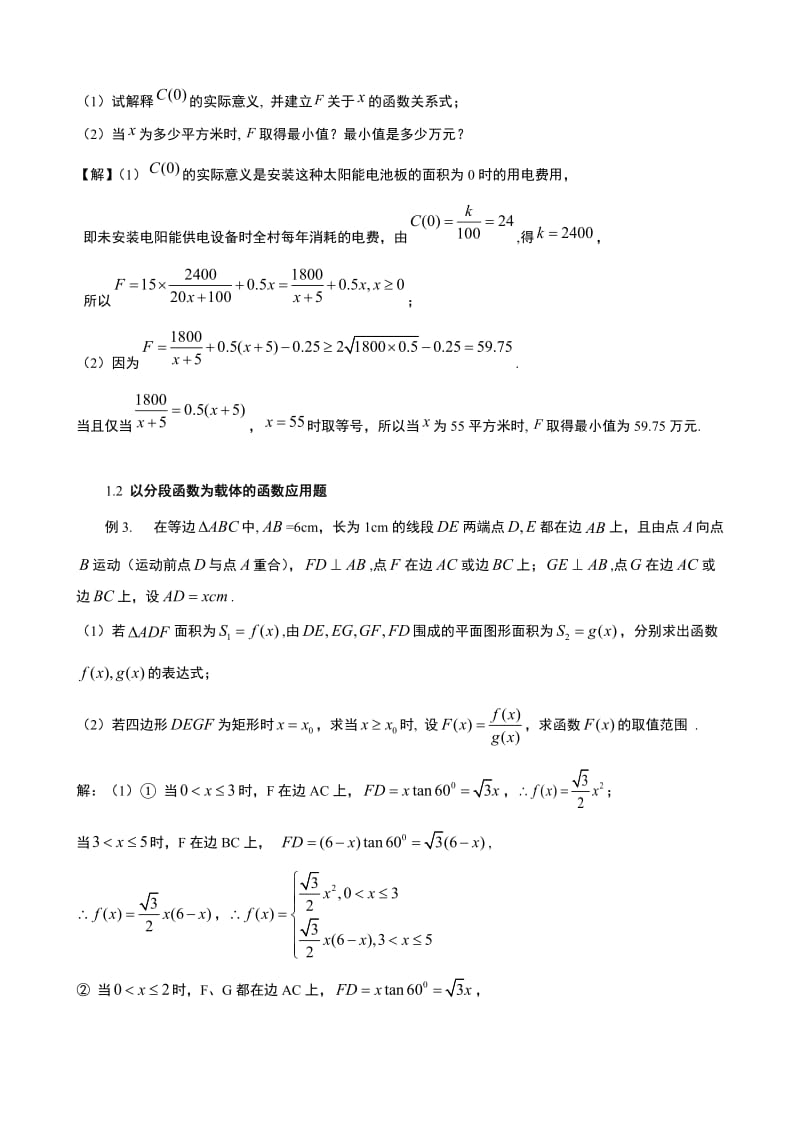 高中数学题库-高考数学应用题归类解析.doc_第2页