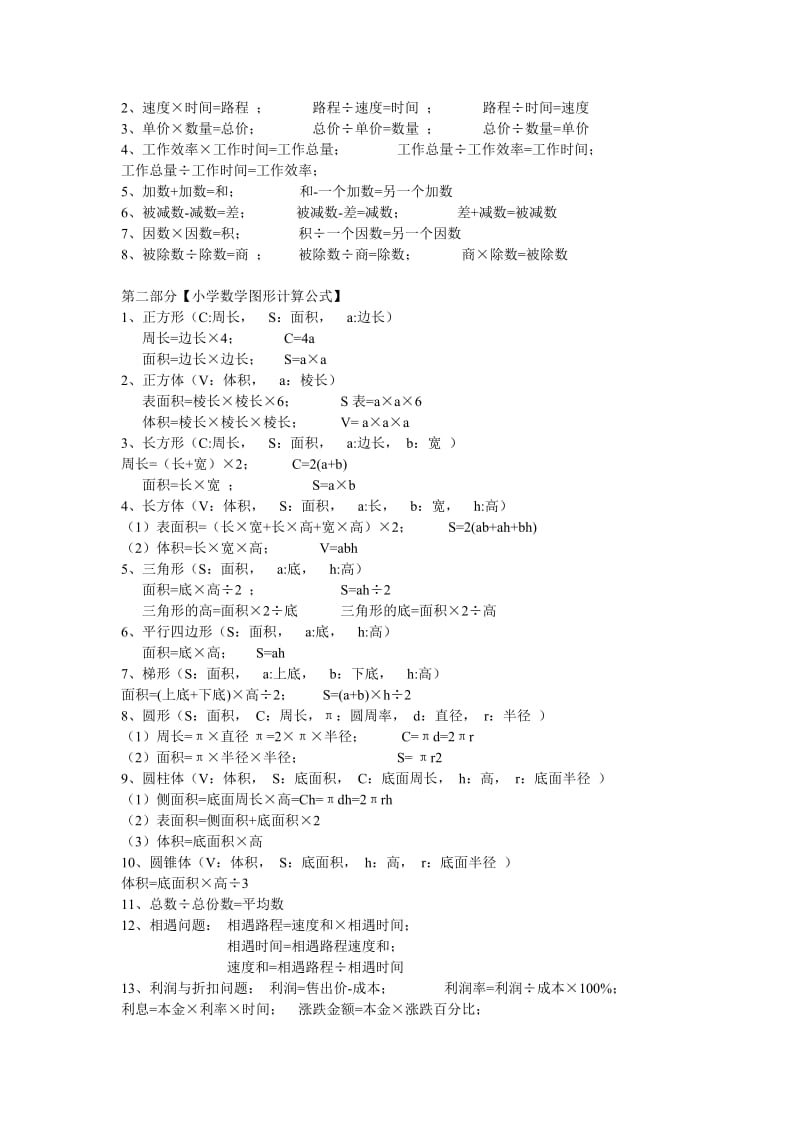 人教版小学数学六年级下册总复习知识点.doc_第2页