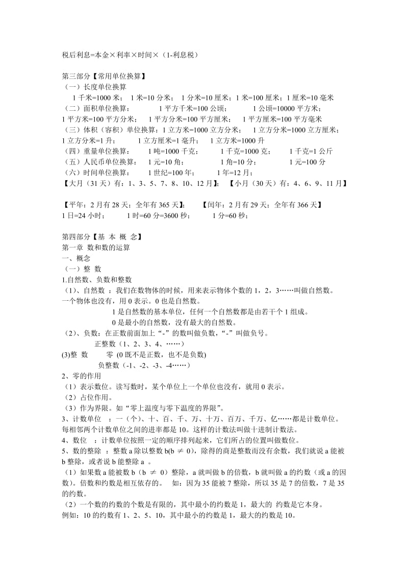 人教版小学数学六年级下册总复习知识点.doc_第3页