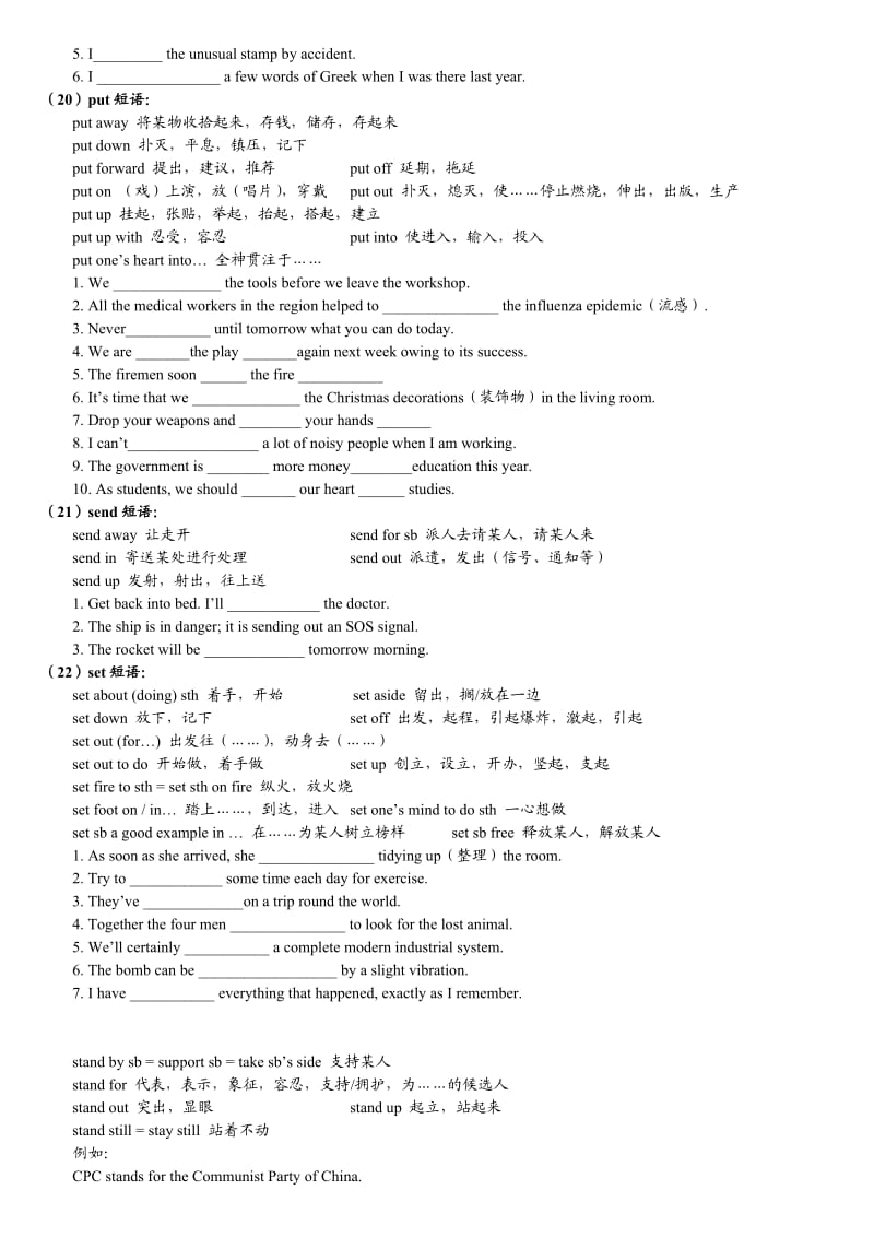 高中英语常用短语和句型归纳总结打印.doc_第2页