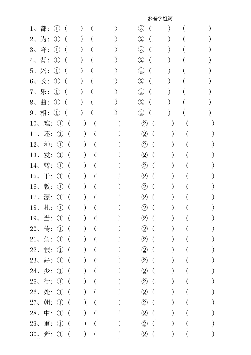 二年级语文复习-量词、近义词反义词、多音字、句子排序习题.doc_第1页