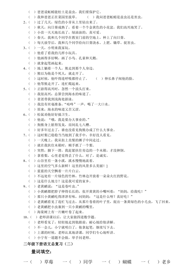 二年级语文复习-量词、近义词反义词、多音字、句子排序习题.doc_第3页