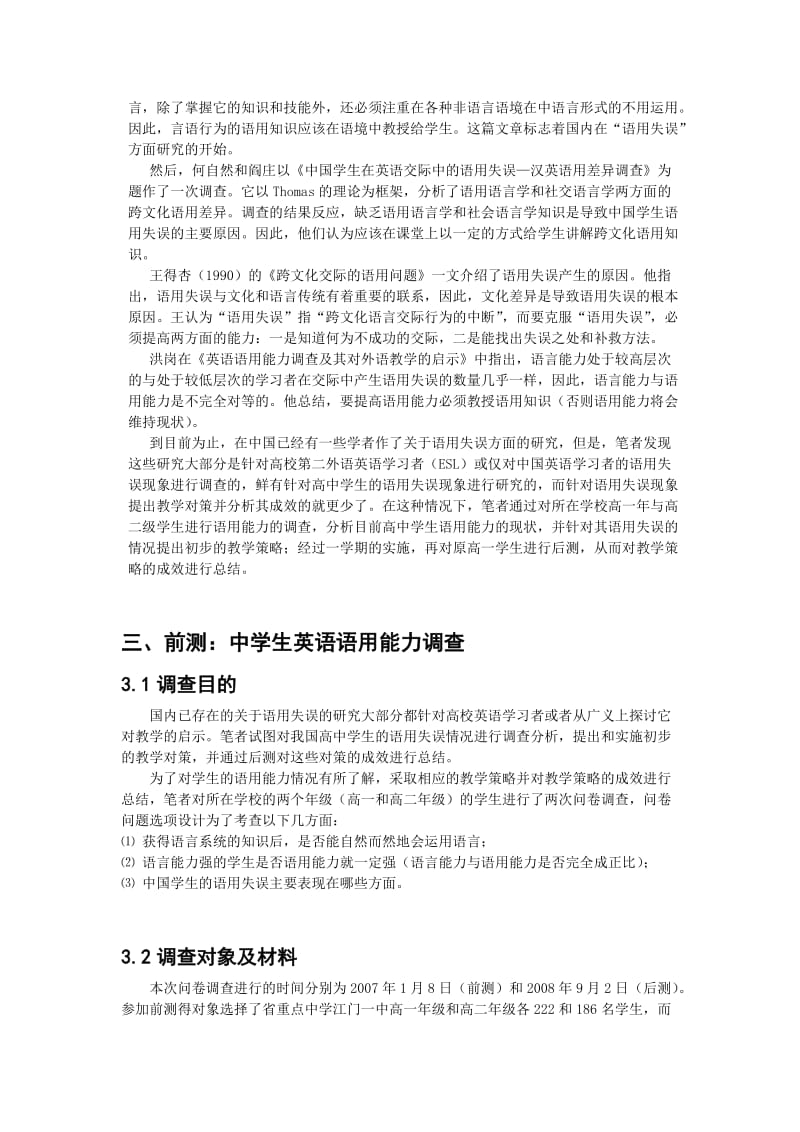 高中英语语用失误调查及培养语用能力的实例研究.doc_第2页