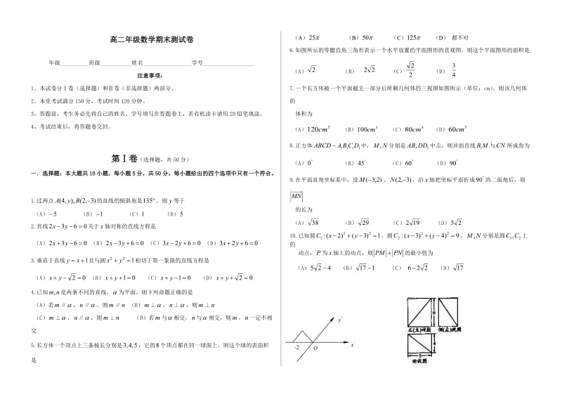 高二上数学期末考试题.doc_第1页