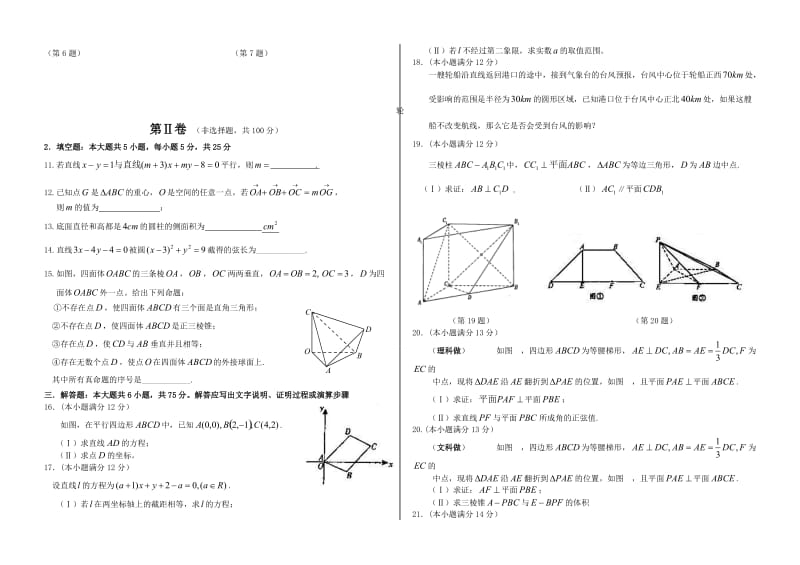 高二上数学期末考试题.doc_第2页