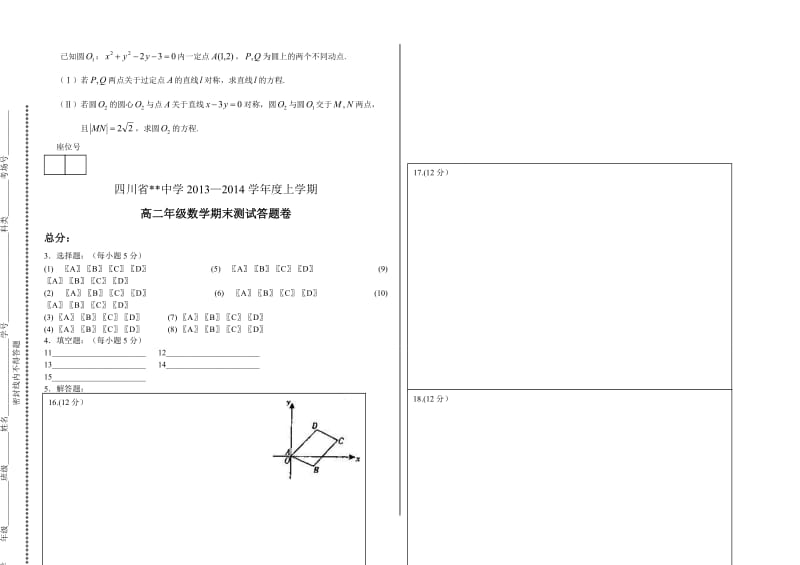 高二上数学期末考试题.doc_第3页