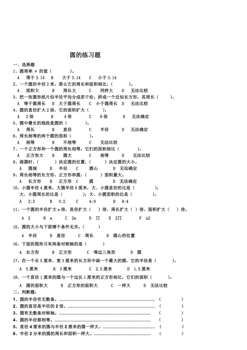 六年级数学圆的面积与周长-试卷.doc_第3页