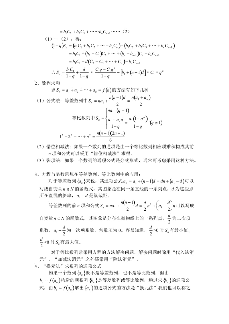 高中数学知识点：等差等比数列的综合及数列求和.doc_第2页