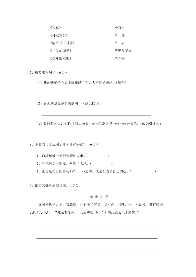 丹阳外国语学校2012五年级语文试卷.doc_第2页