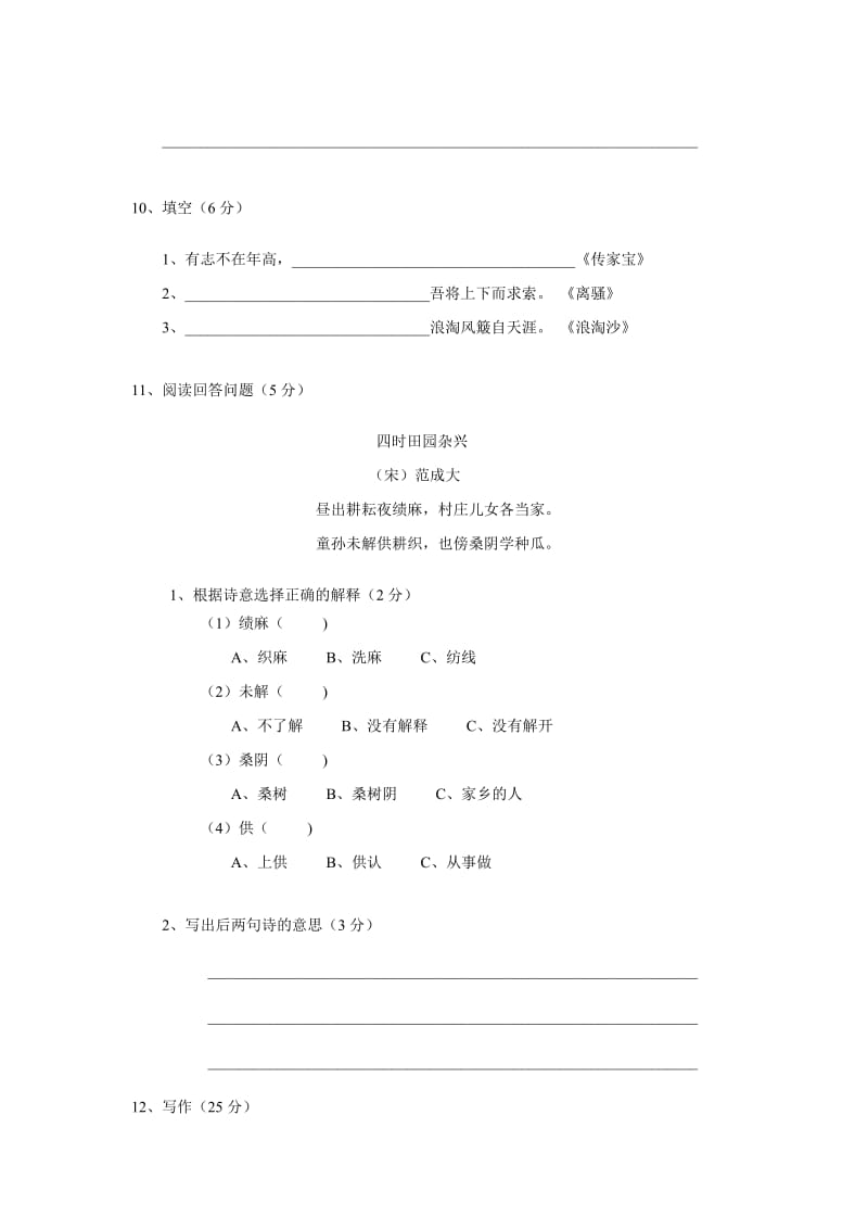 丹阳外国语学校2012五年级语文试卷.doc_第3页