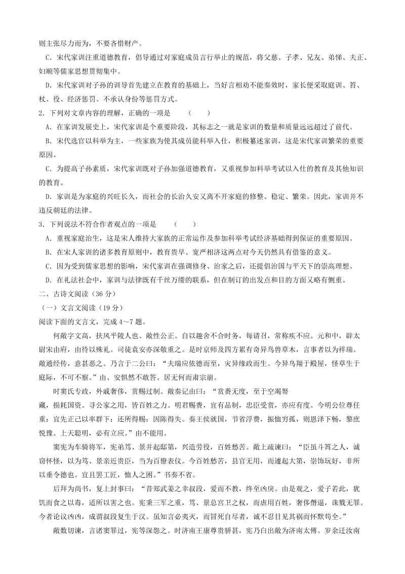 陕西省咸阳市2014届高三(语文)第一次模拟考试(语文).doc_第2页