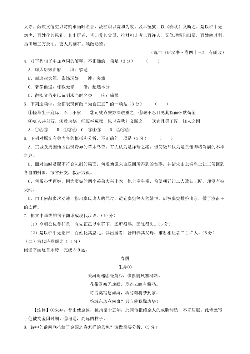 陕西省咸阳市2014届高三(语文)第一次模拟考试(语文).doc_第3页