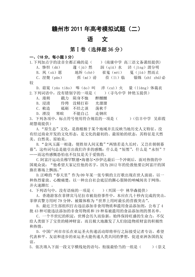 赣州市2011年高考模拟试题(二).doc_第1页