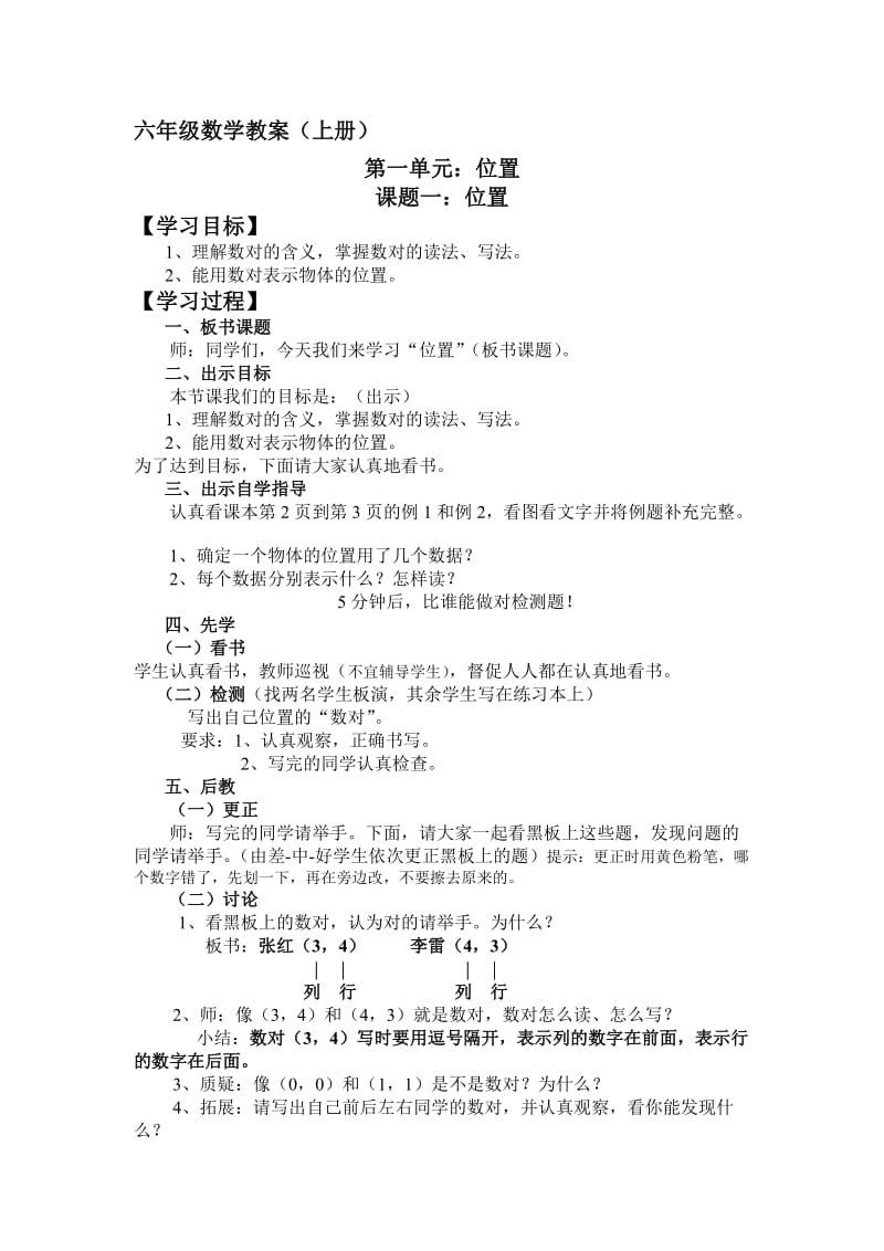 六年级数学教案(新).doc_第1页