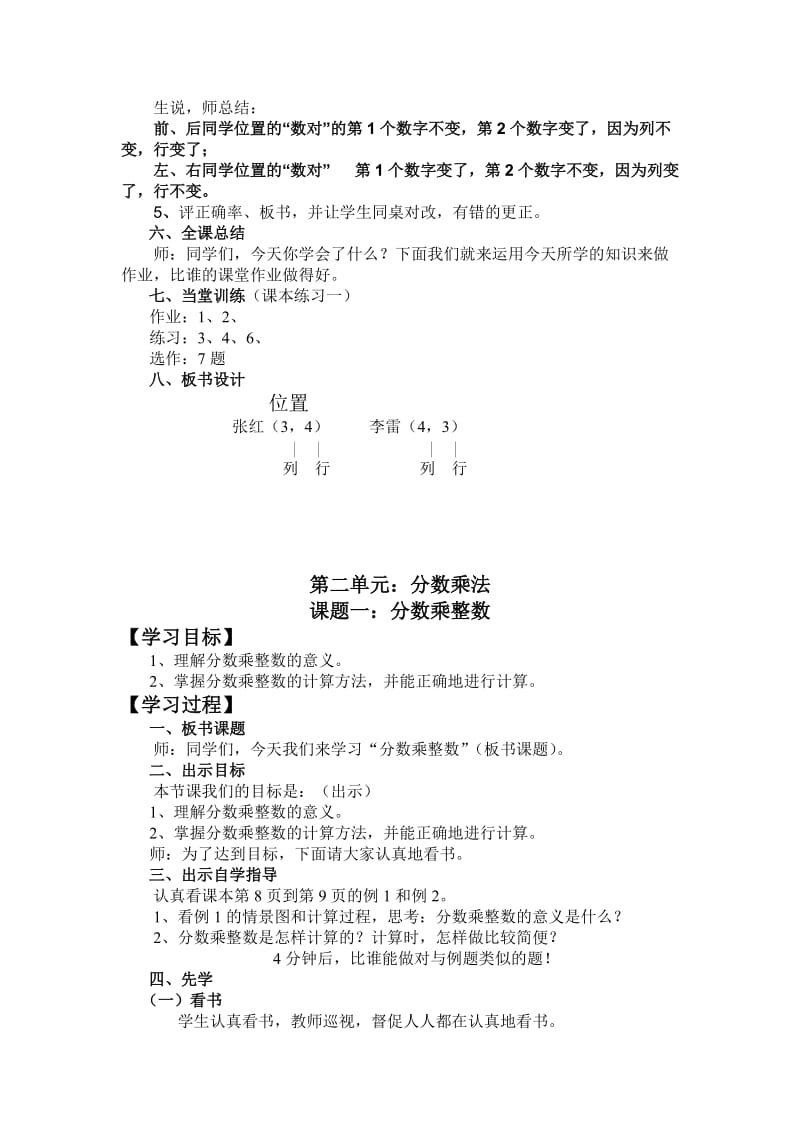 六年级数学教案(新).doc_第2页