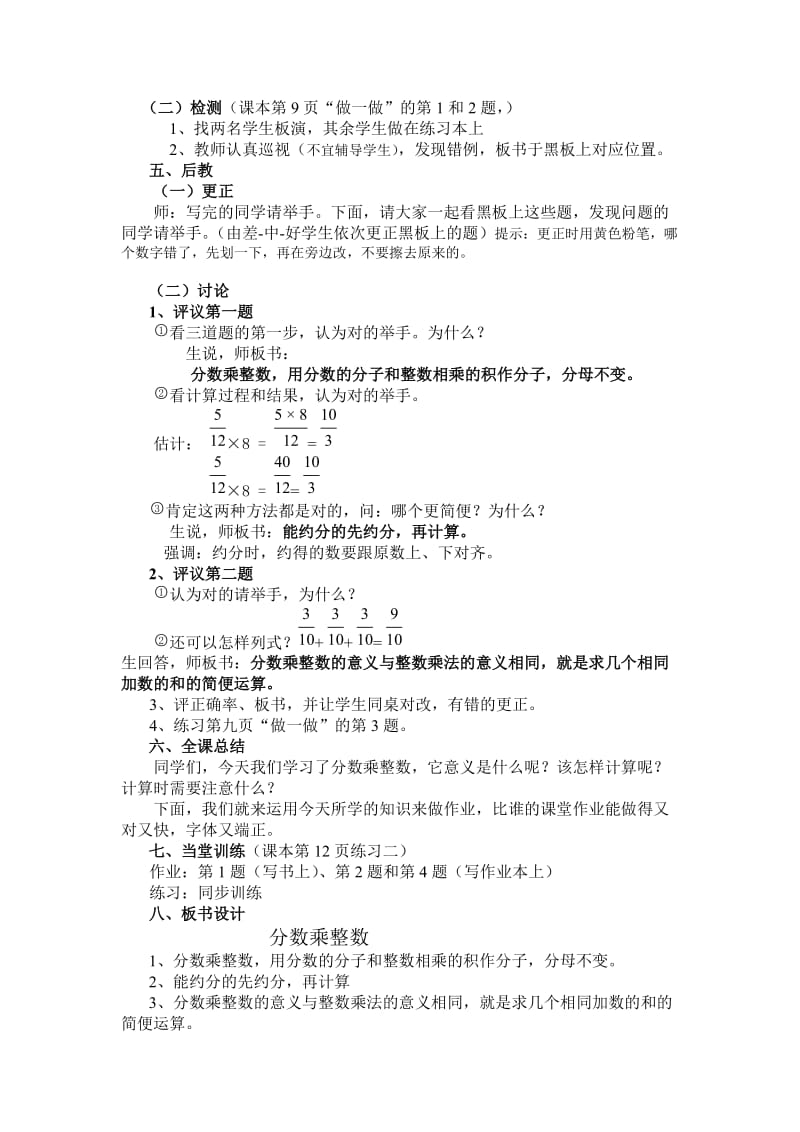 六年级数学教案(新).doc_第3页