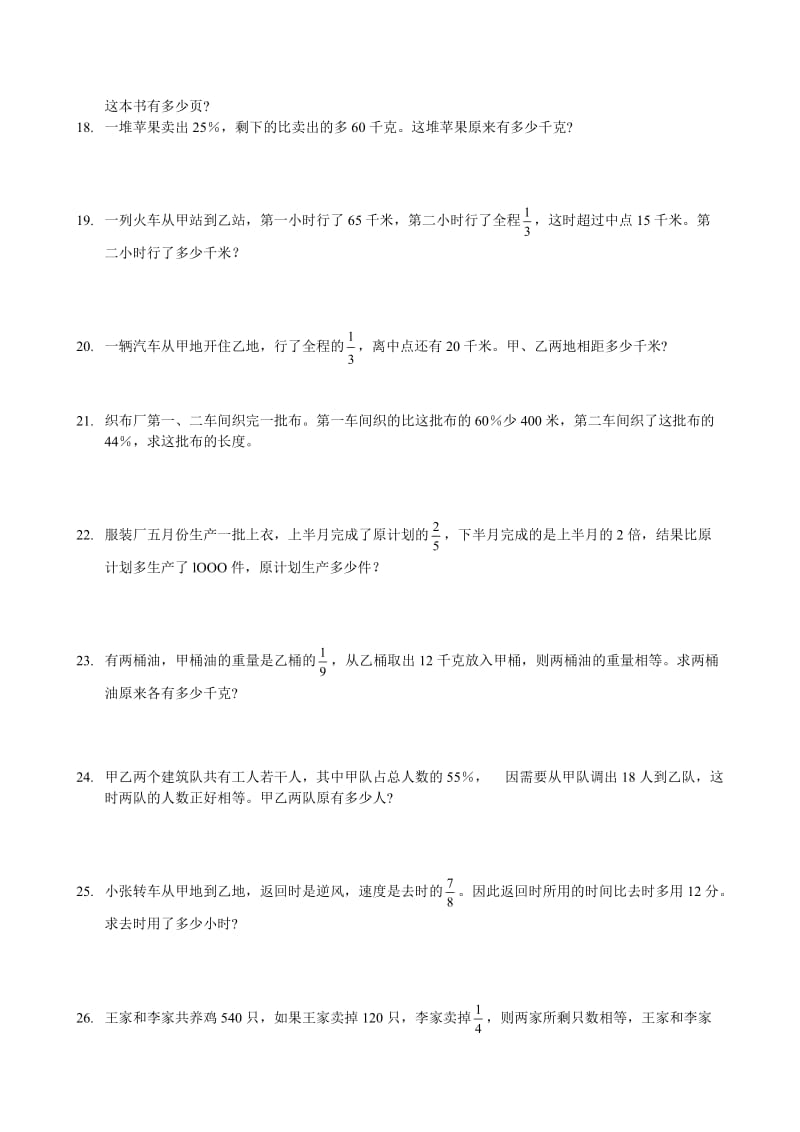 六年级数学奥数100题.doc_第3页