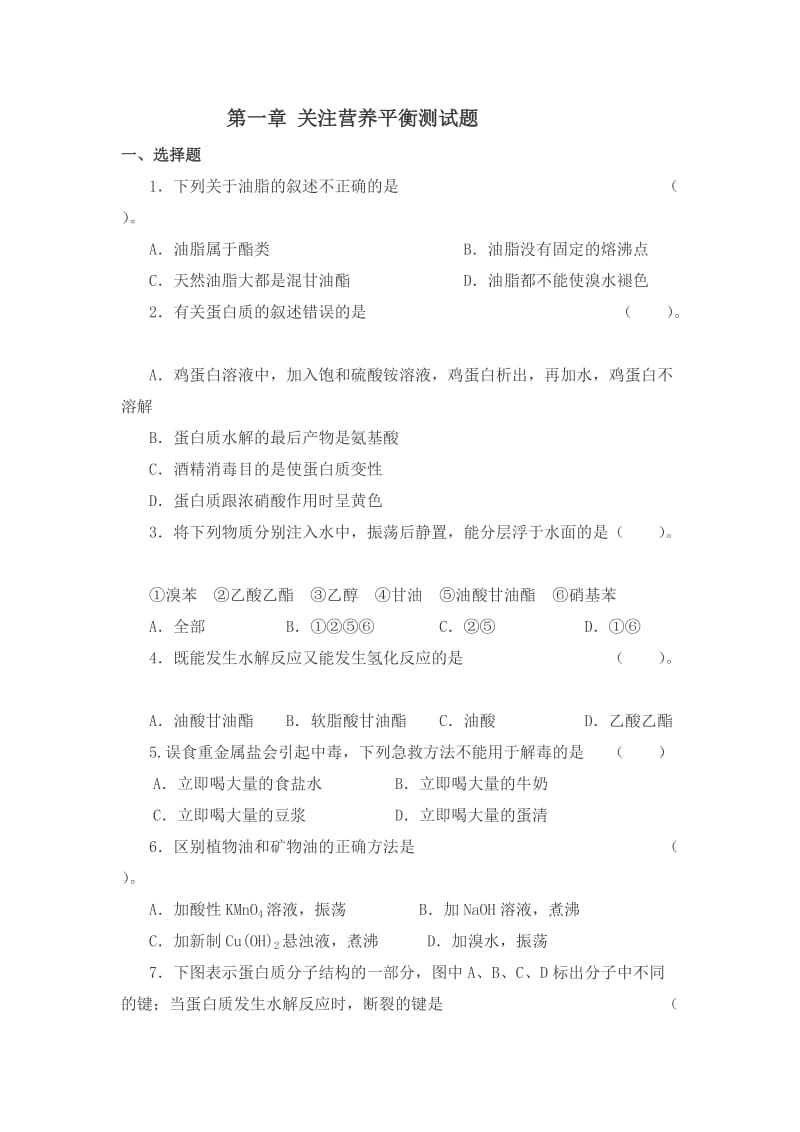 高中化学选修一第一章测试题.doc_第1页