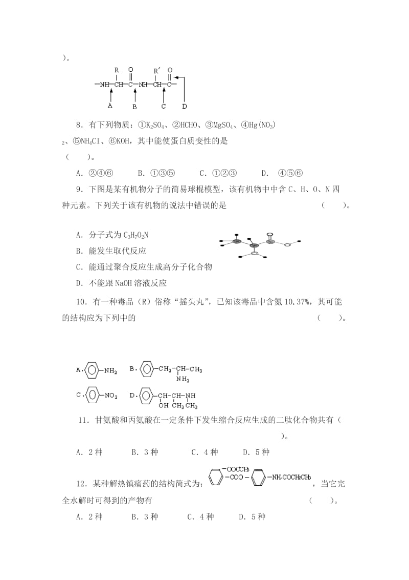 高中化学选修一第一章测试题.doc_第2页