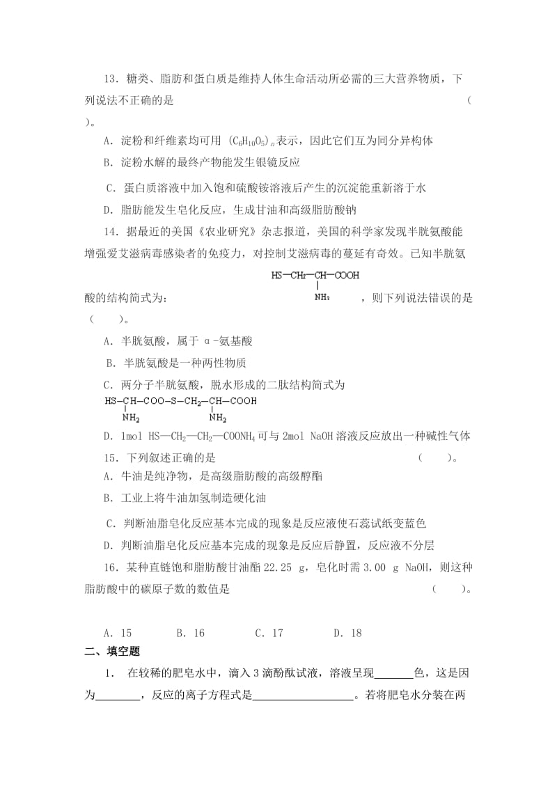 高中化学选修一第一章测试题.doc_第3页