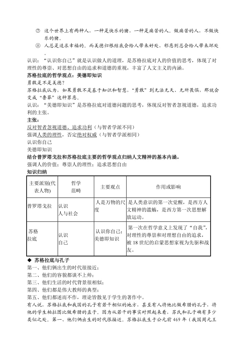 高三一轮复习之必修三专题六.doc_第3页