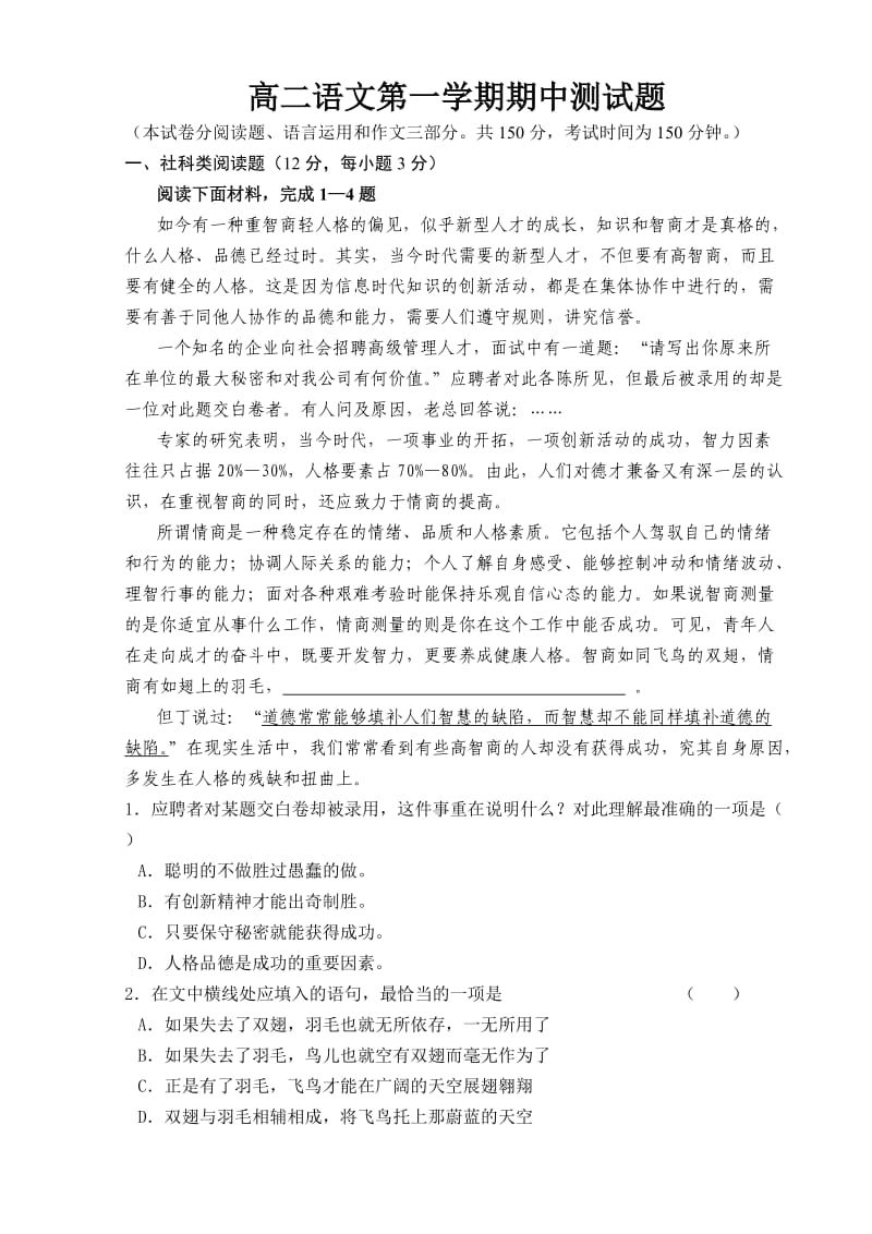 高二第一学期期中测试题.doc_第1页