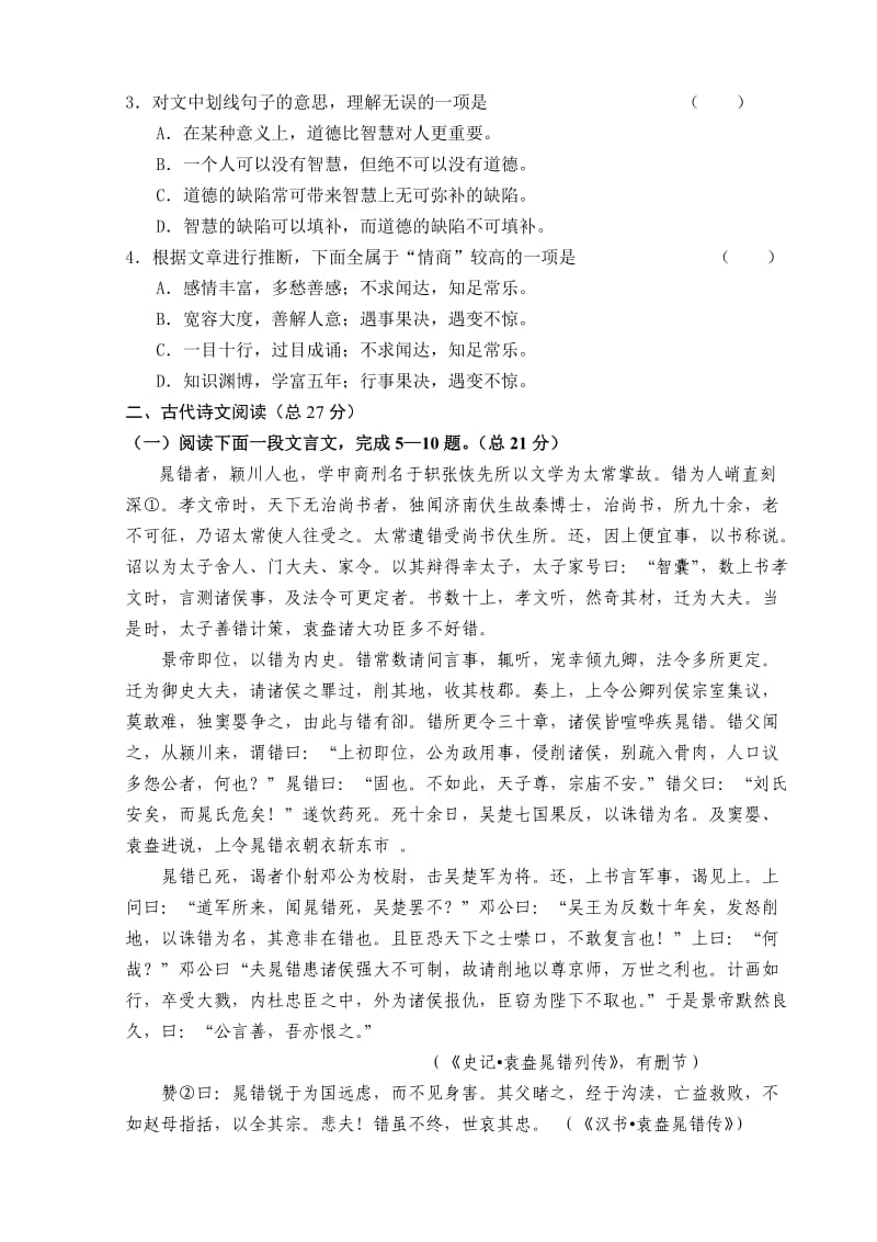 高二第一学期期中测试题.doc_第2页