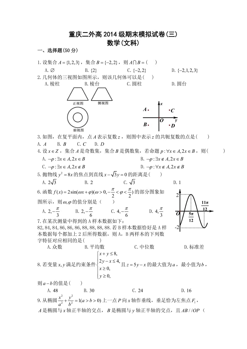 高考模拟试卷数学.doc_第1页