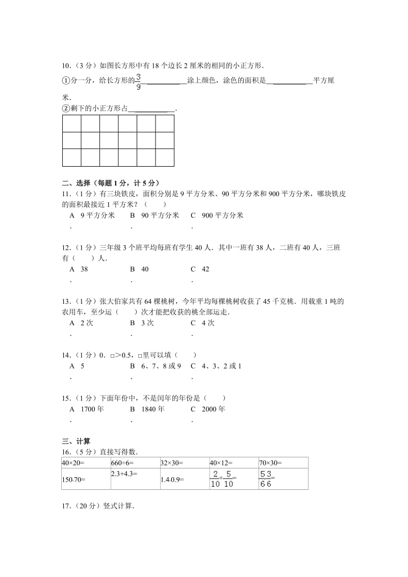 三年级(下)期末数学试卷.doc_第2页