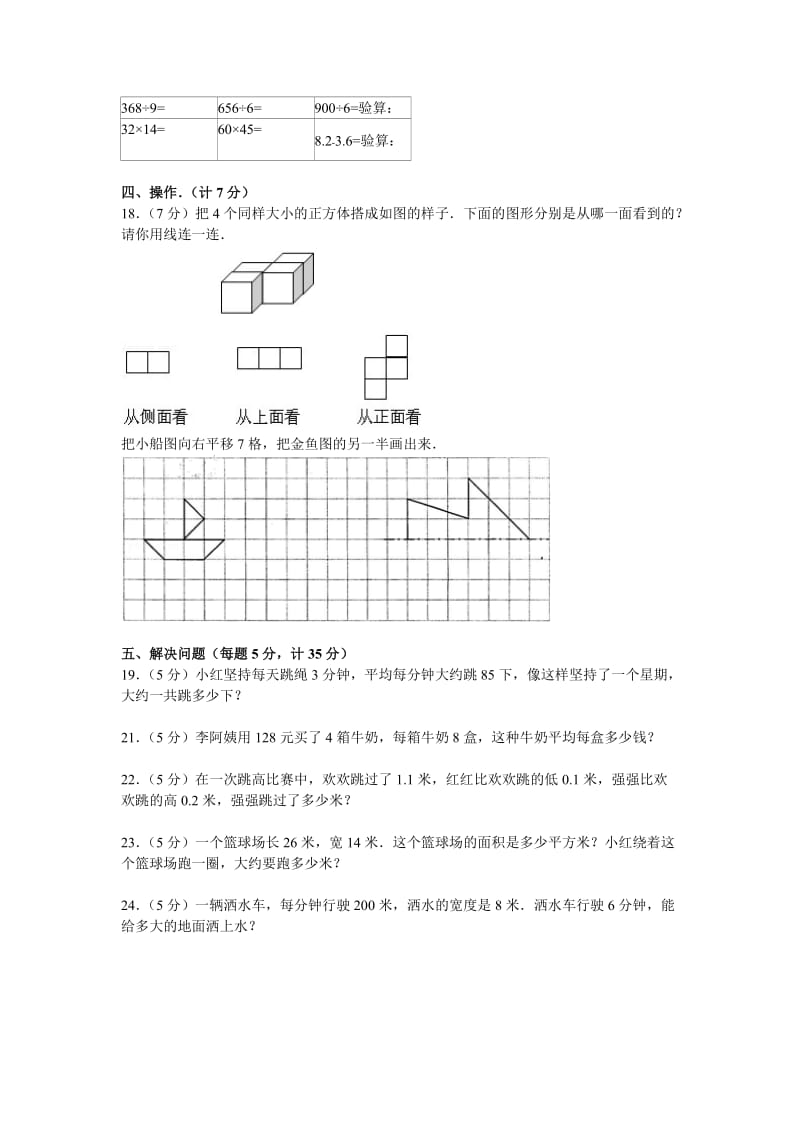 三年级(下)期末数学试卷.doc_第3页