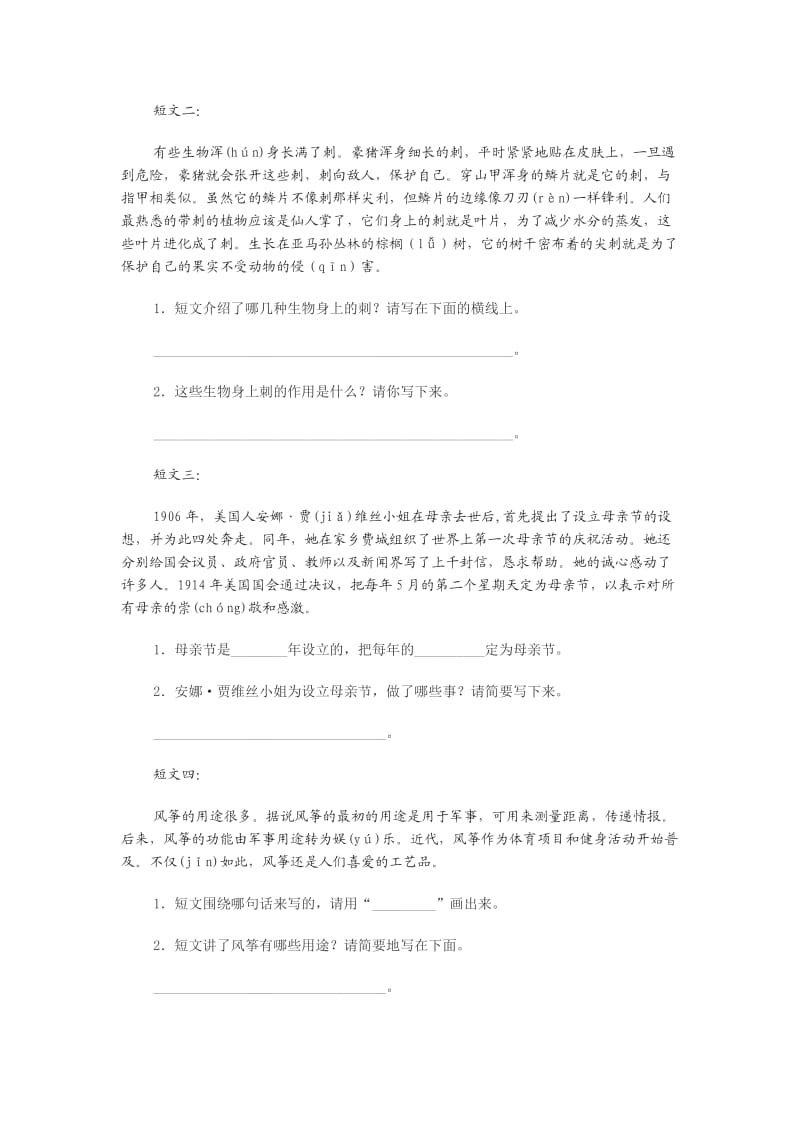 人教版实验教材语文三年级下册期末参考测试题.doc_第2页