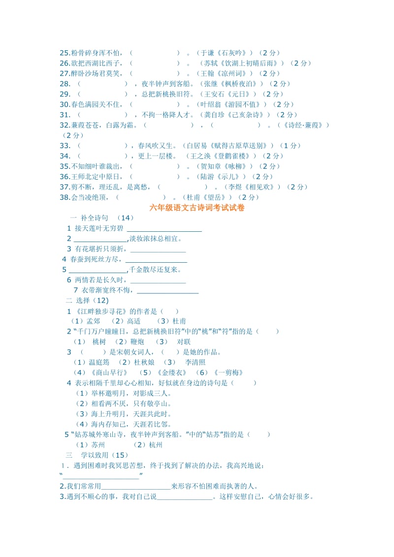 六年级语文古诗词名句训练题.doc_第2页