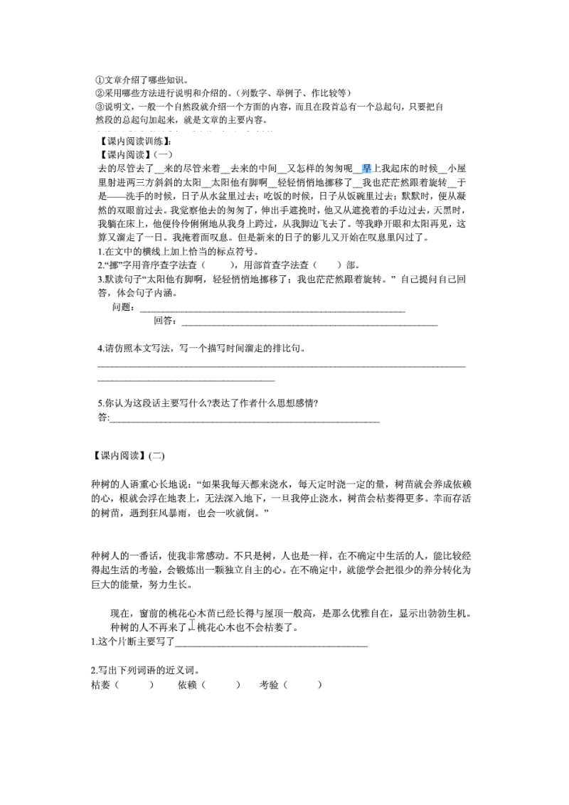 人教版小学六年级语文升学考试总复习之阅读.docx_第3页