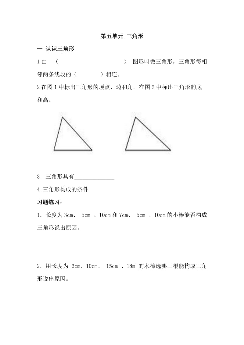 三角形习题三年级.doc_第1页