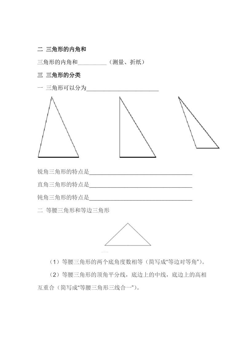 三角形习题三年级.doc_第2页