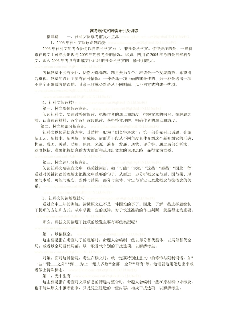 高考现代文阅读导引及训练.doc_第1页