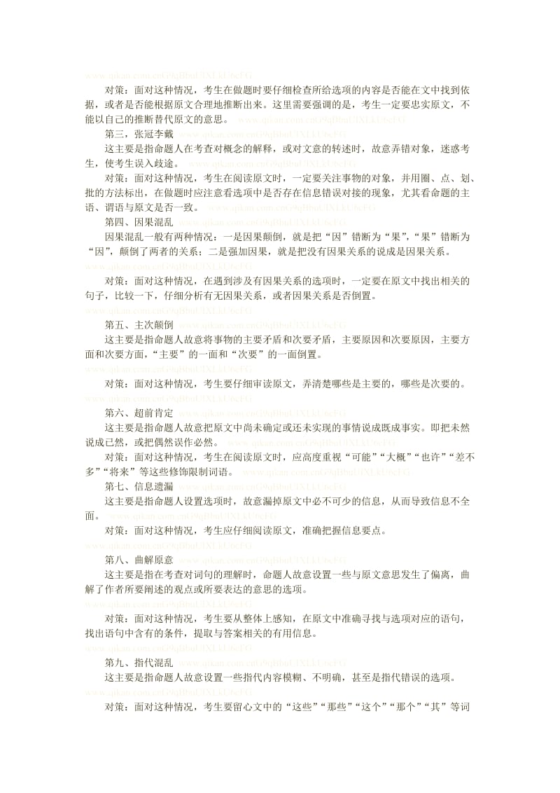 高考现代文阅读导引及训练.doc_第2页